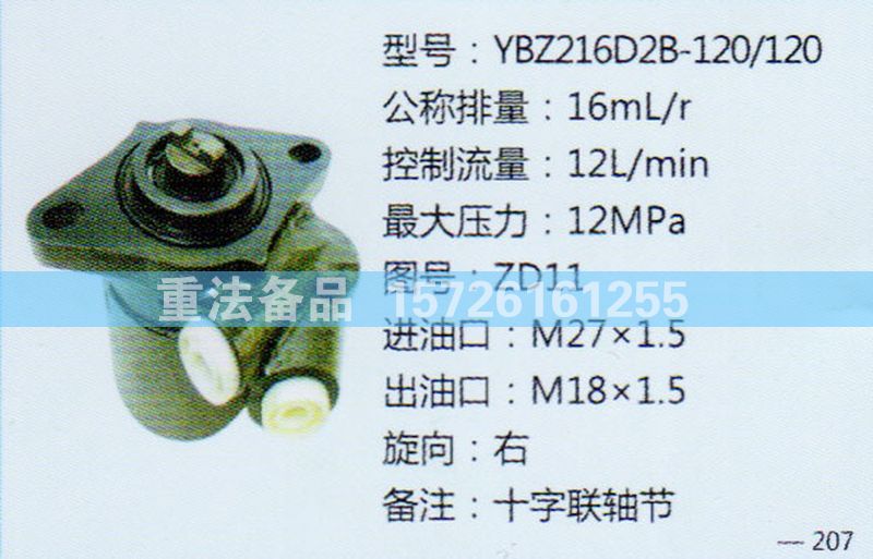 ZD11,转向助力泵,济南联达汽车进出口贸易有限公司
