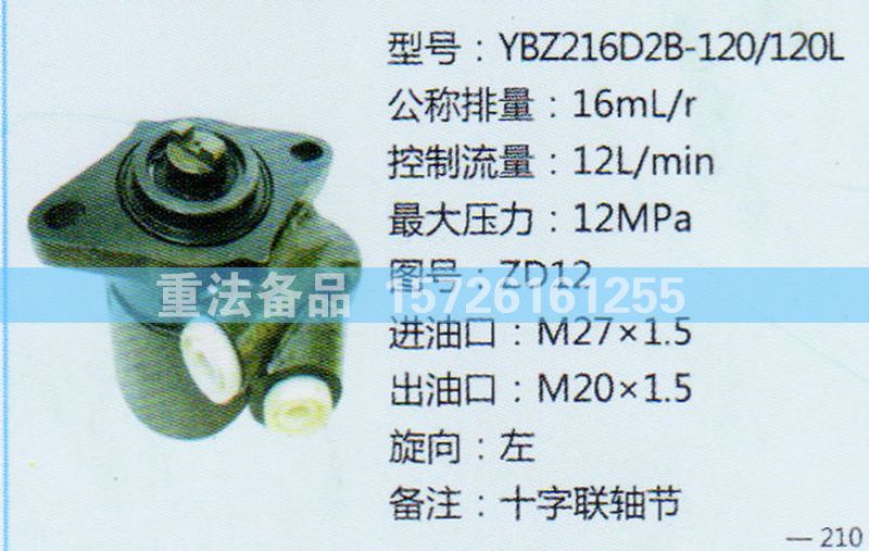 ZD12,转向助力泵,济南方力方向机助力泵专卖