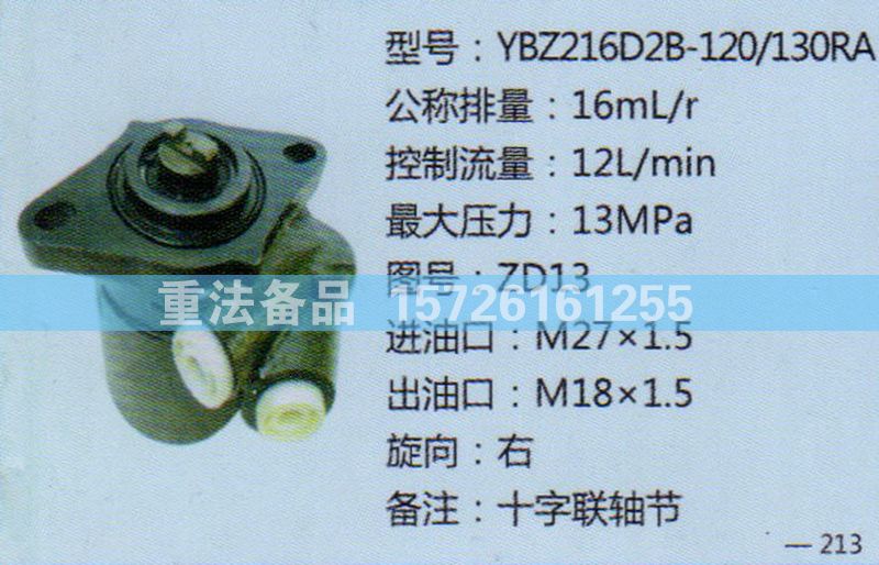转向助力泵ZD13/ZD13