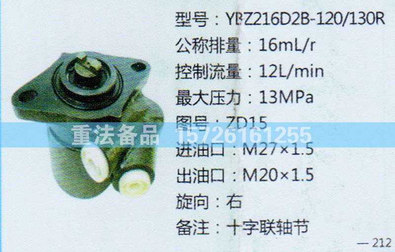 转向助力泵ZD15/ZD15
