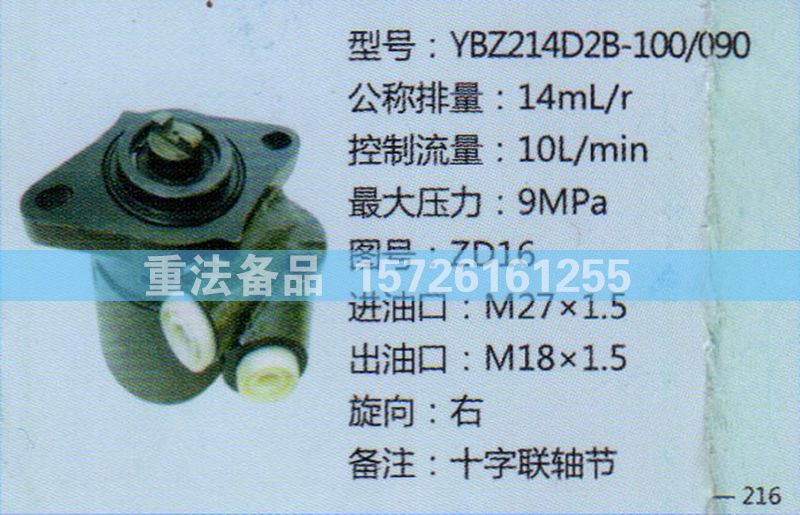 ZD16,转向助力泵,济南方力方向机助力泵专卖