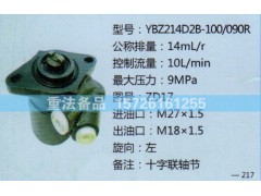 ZD17,转向助力泵,济南联达汽车进出口贸易有限公司