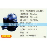 轉向助力泵ZD22