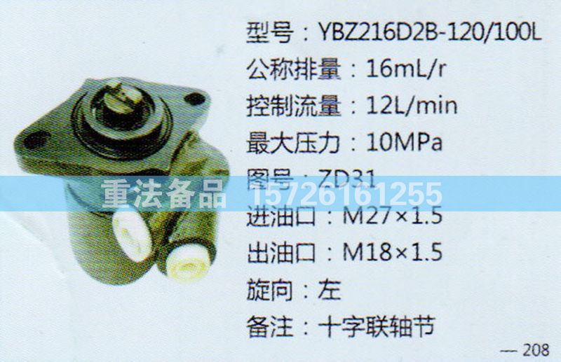 ZD31,转向助力泵,济南联达汽车进出口贸易有限公司