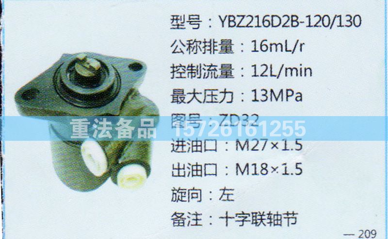 ZD32,转向助力泵,济南联达汽车进出口贸易有限公司