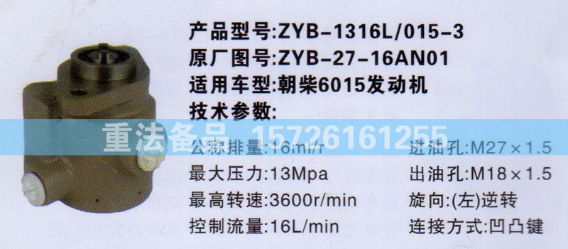 转向助力泵朝柴6015发动机ZYB-37-16AN01/ZYB-37-16AN01