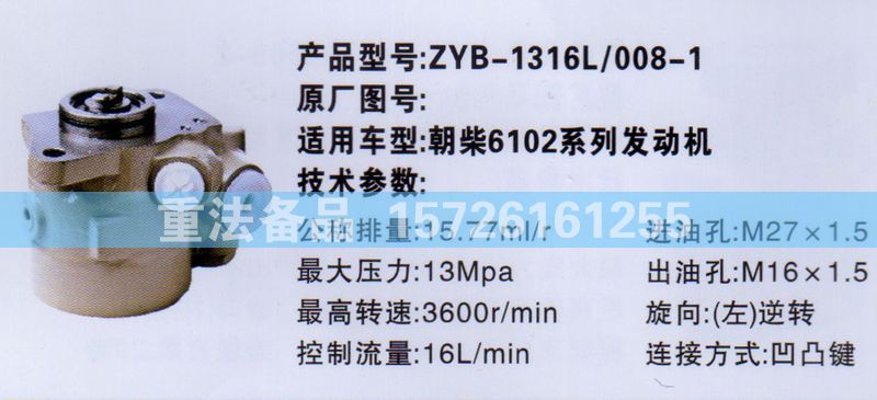 转向助力泵朝柴6102系列发动机/