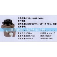 转向助力泵东风EQ6105 Q6110-1EK 扬客