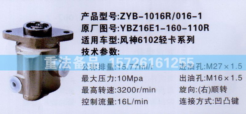 YBZ16E1-160-110R,转向助力泵,济南方力方向机助力泵专卖