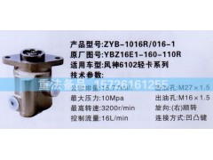 YBZ16E1-160-110R,转向助力泵,济南方力方向机助力泵专卖