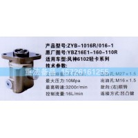 转向助力泵风神6102轻卡YBZ16E1-160-110R