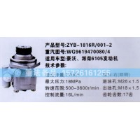 转向助力泵豪沃潍柴6105发动机WG9619470080-4