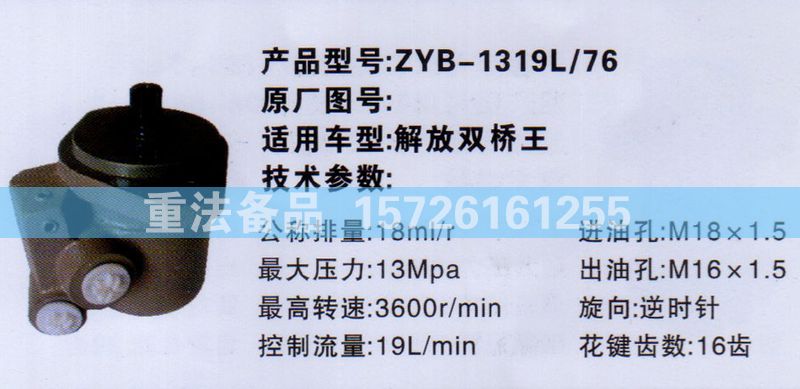 转向助力泵解放双桥王/