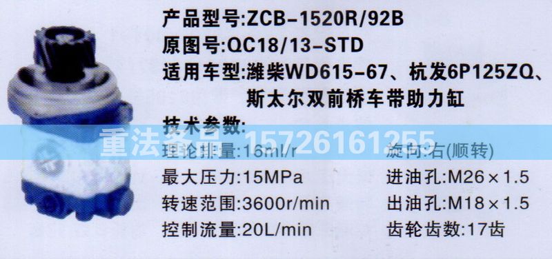 转向助力泵潍柴QC18-13-STD/QC18-13-STD