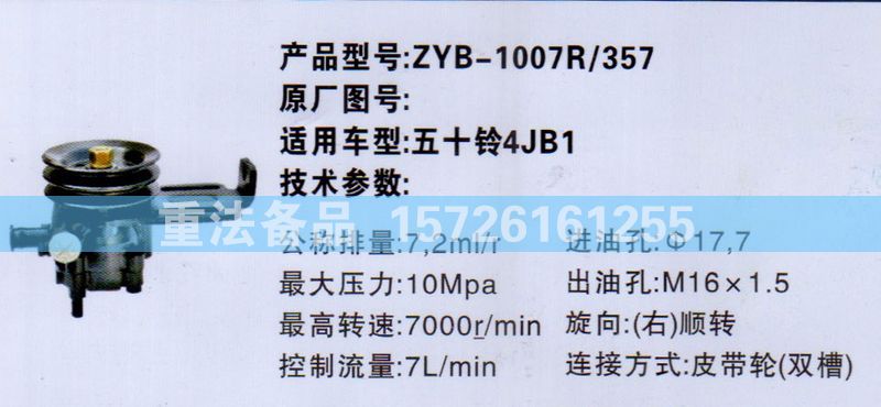 4JB1,转向助力泵,济南方力方向机助力泵专卖