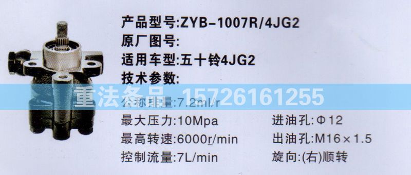 4JG2,转向助力泵,济南联达汽车进出口贸易有限公司