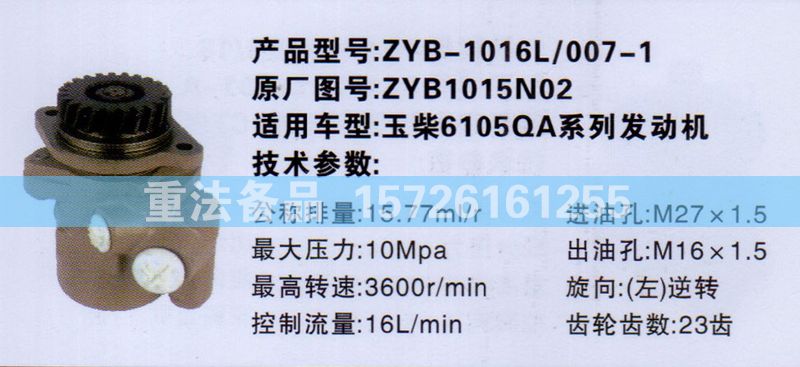 ZYB1015N02,转向助力泵,济南联达汽车进出口贸易有限公司
