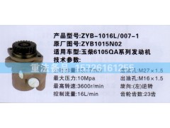 ZYB1015N02,转向助力泵,济南联达汽车进出口贸易有限公司