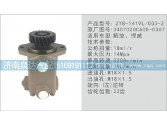 3407020C600-0367,转向泵,济南泉达汽配有限公司