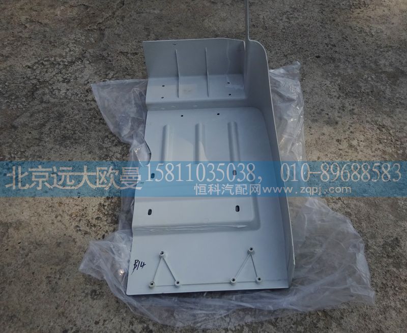 H4843020007A0,左后挡泥板,北京远大欧曼汽车配件有限公司