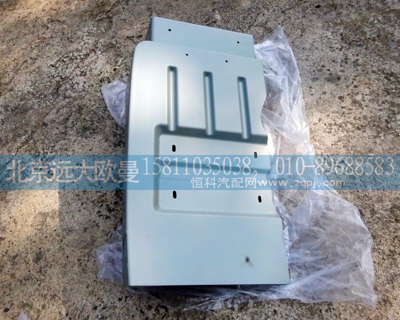 H4843020007A0,左后挡泥板,北京远大欧曼汽车配件有限公司