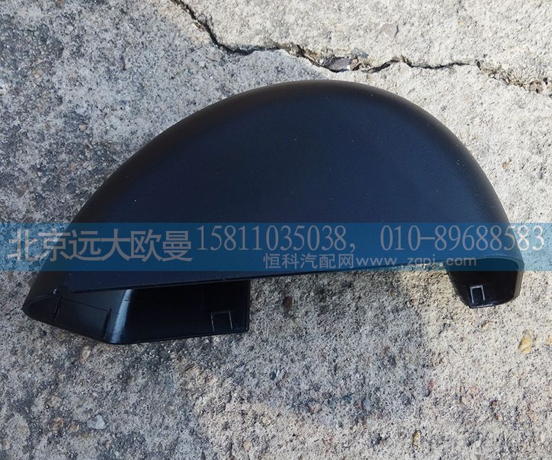 H4821010107A0,左后视镜装饰底座,北京远大欧曼汽车配件有限公司