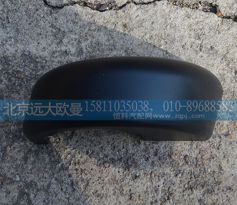 H4821010107A0,左后视镜装饰底座,北京远大欧曼汽车配件有限公司