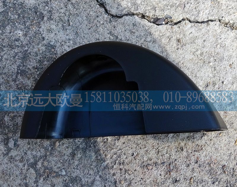 H4821010107A0,左后视镜装饰底座,北京远大欧曼汽车配件有限公司