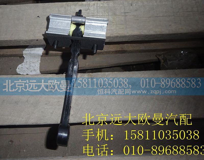 H4610120003A0,限位臂罩壳组件总成,北京远大欧曼汽车配件有限公司