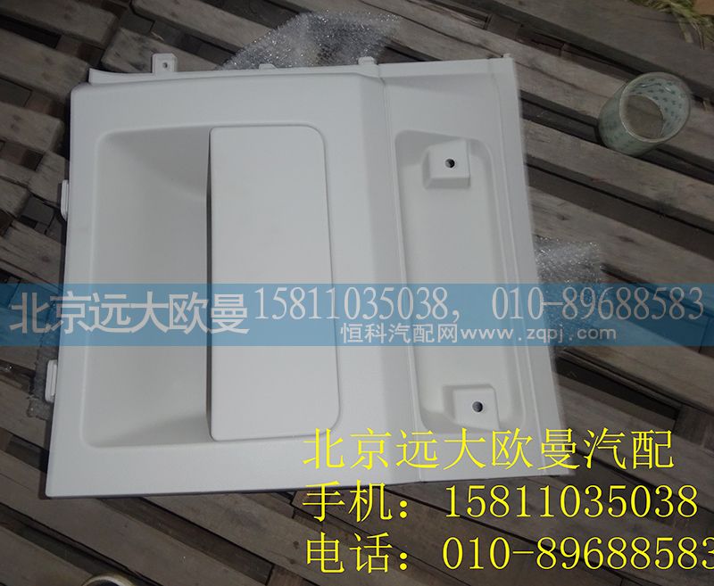H4573010002A0,顶柜右侧杂物盒总成,北京远大欧曼汽车配件有限公司