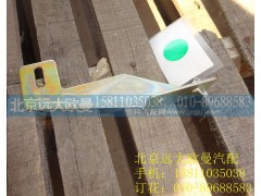 H4426030004A0,左加强支架,北京远大欧曼汽车配件有限公司