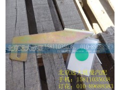 H4426030004A0,左加强支架,北京远大欧曼汽车配件有限公司