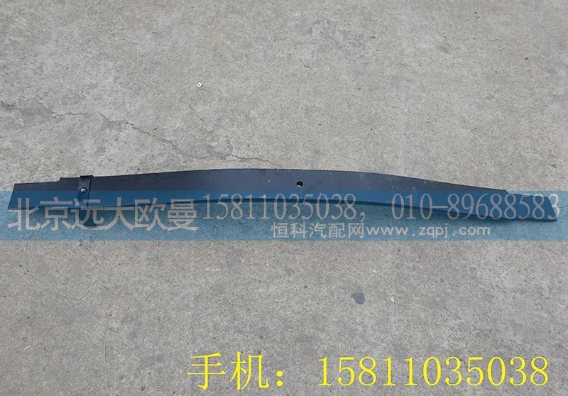 H4295020000A0,后钢板弹簧第三片（副簧）,北京远大欧曼汽车配件有限公司