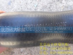 H4130210010A0,发动机进水软管,北京远大欧曼汽车配件有限公司