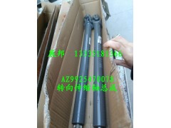 AZ9925470078,转向伸缩轴总成,济南冠泽卡车配件营销中心
