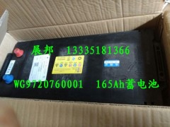 WG9720760001,165Ah免维护蓄电池,济南冠泽卡车配件营销中心