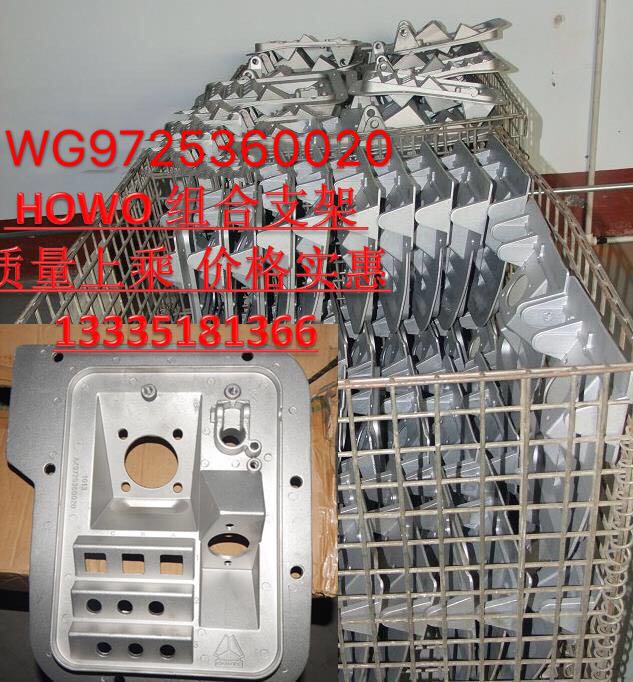 WG9725360020,组合支架,济南冠泽卡车配件营销中心