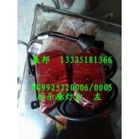 豪沃A7 后示廓灯左  右