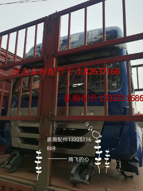 豪翰驾驶室  豪翰驾驶室篓子  豪翰配件/AH167100001