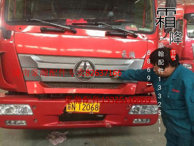 豪翰驾驶室  豪翰驾驶室篓子  豪翰配件/AH167100001