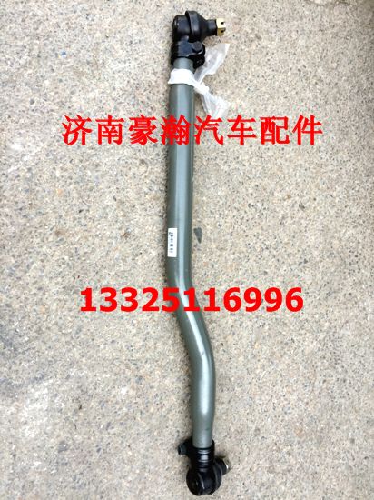 重汽豪翰驾驶室转向直拉杆 豪翰配件 豪翰原厂直拉杆/AZ9531430055