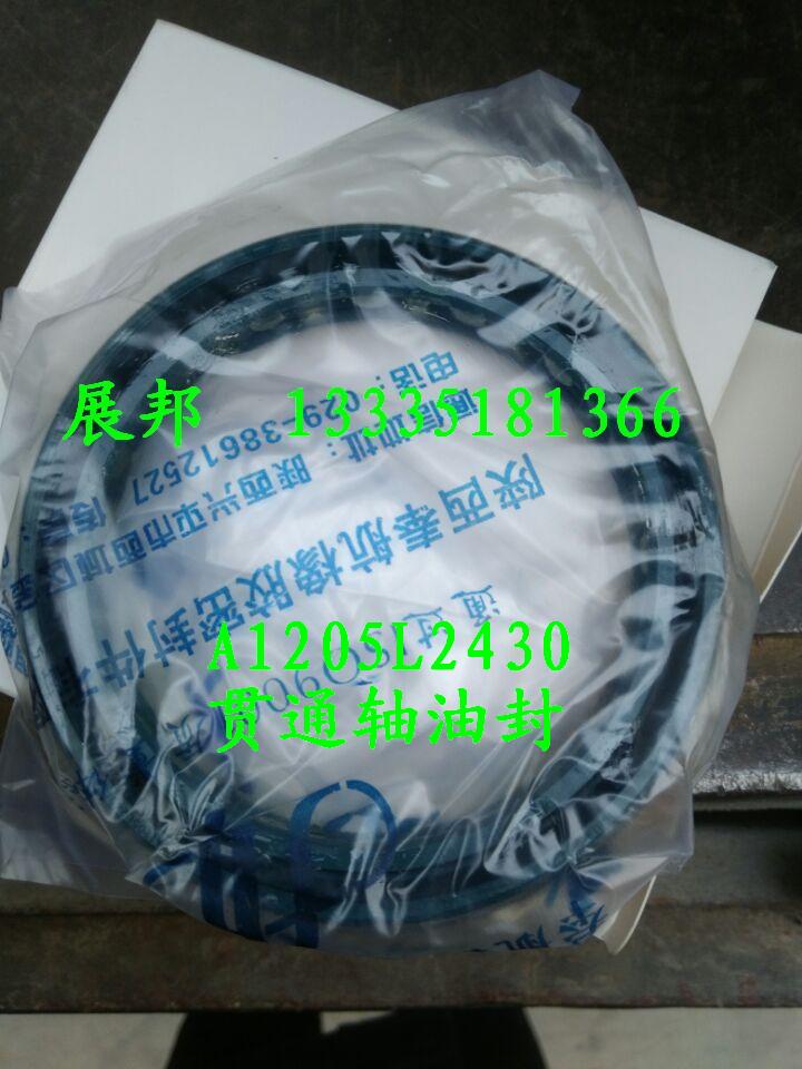 A1205L2430,贯通轴油封,济南冠泽卡车配件营销中心