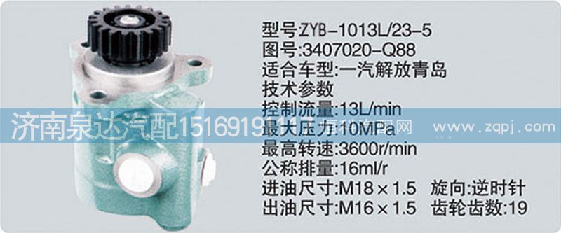 3407020-Q88,转向泵,济南泉达汽配有限公司