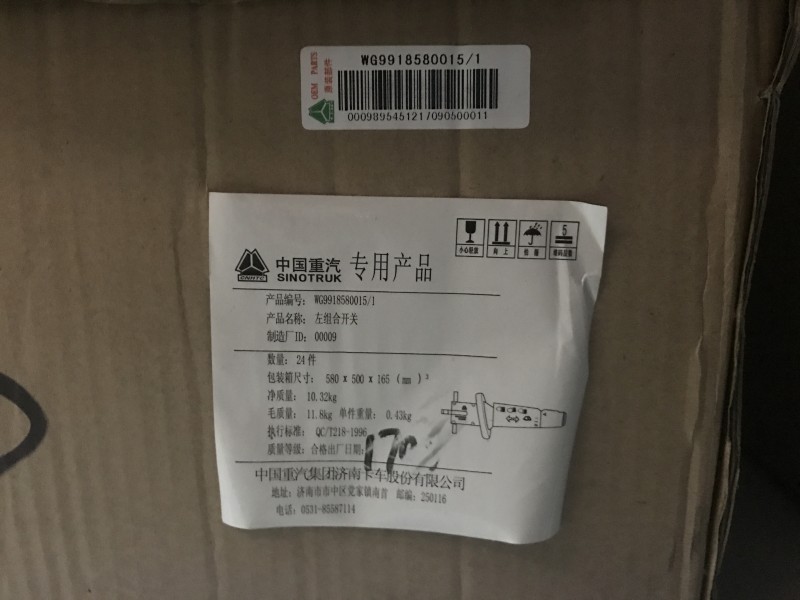 WG9918580015,A7左组合开关,济南驰南原厂电器