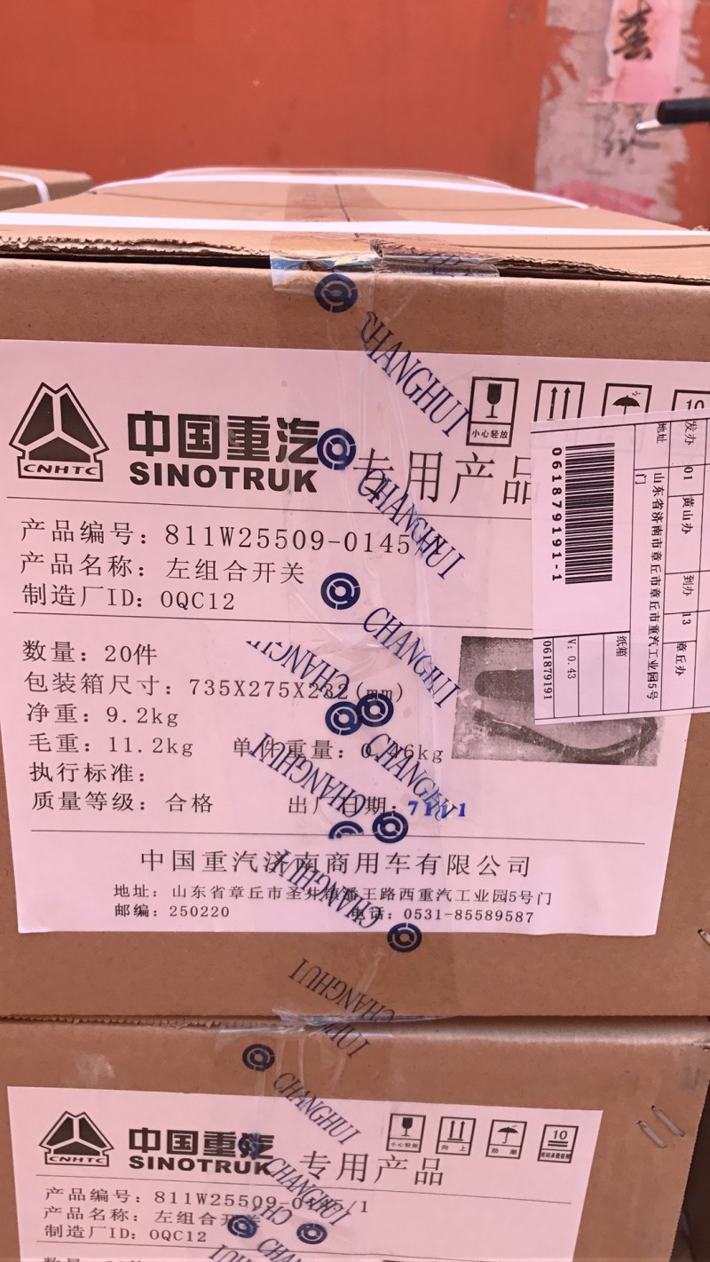 811W25509-0145,T5G左组合开关,济南驰南原厂电器