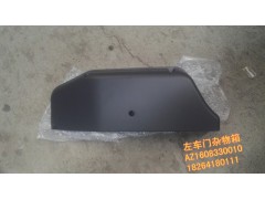 AZ1608330010,左车门杂物箱,济南百思特驾驶室车身焊接厂