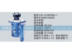 612600130228,转向泵,济南泉达汽配有限公司