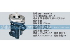 3406Z07-001-A,转向泵,济南泉达汽配有限公司
