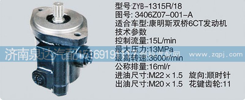 3406Z07-001-A,转向泵,济南泉达汽配有限公司