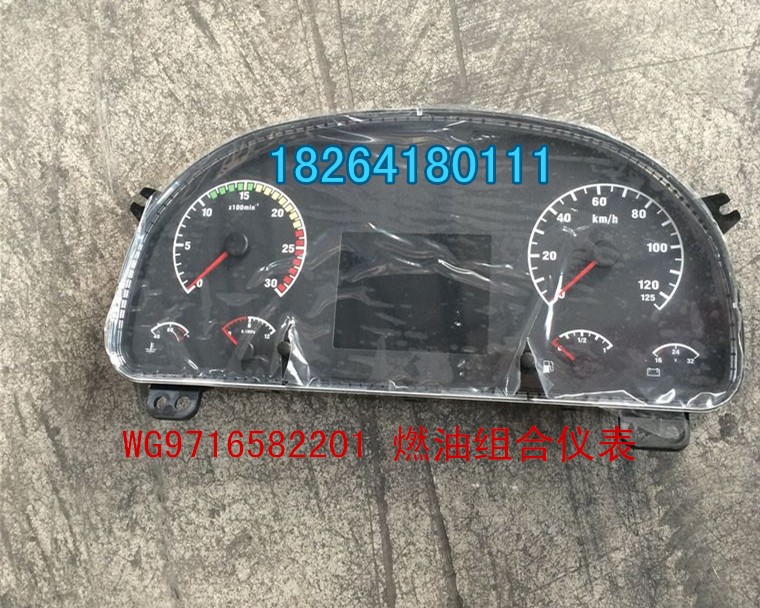 WG9716582201,燃油组合仪表,济南百思特驾驶室车身焊接厂